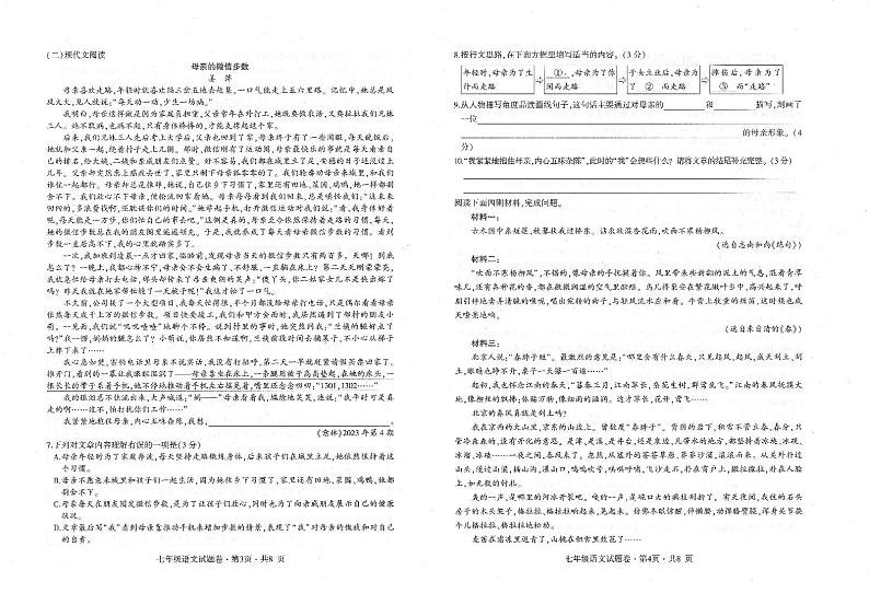 贵州省六盘水市盘州市2023-2024学年七年级上学期期末语文试题第2页