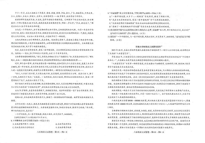 贵州省六盘水市盘州市2023-2024学年八年级上学期期末语文试题第2页