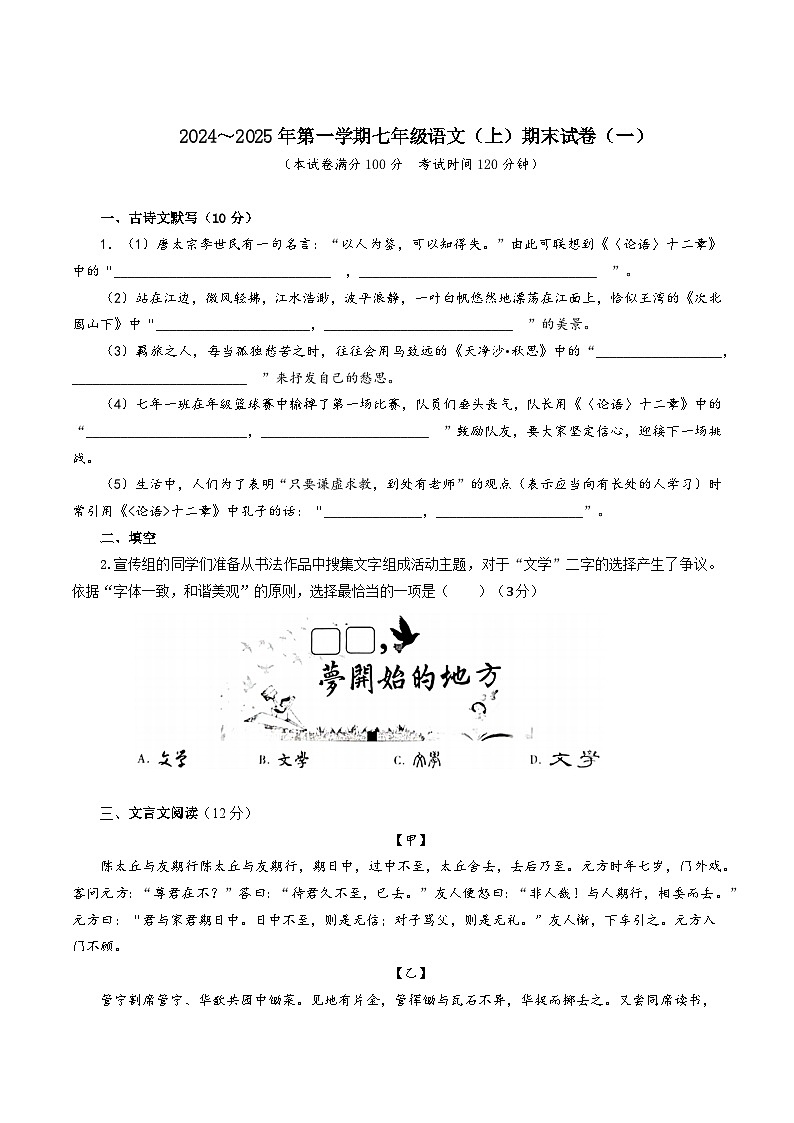 山西七年级语文（上）期末试卷（一）试卷版第1页