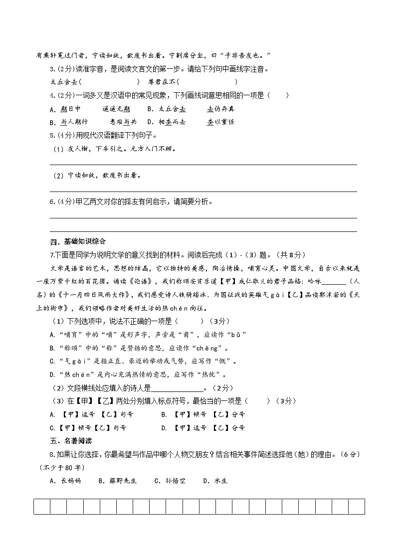 山西七年级语文（上）期末试卷（一）试卷版第2页