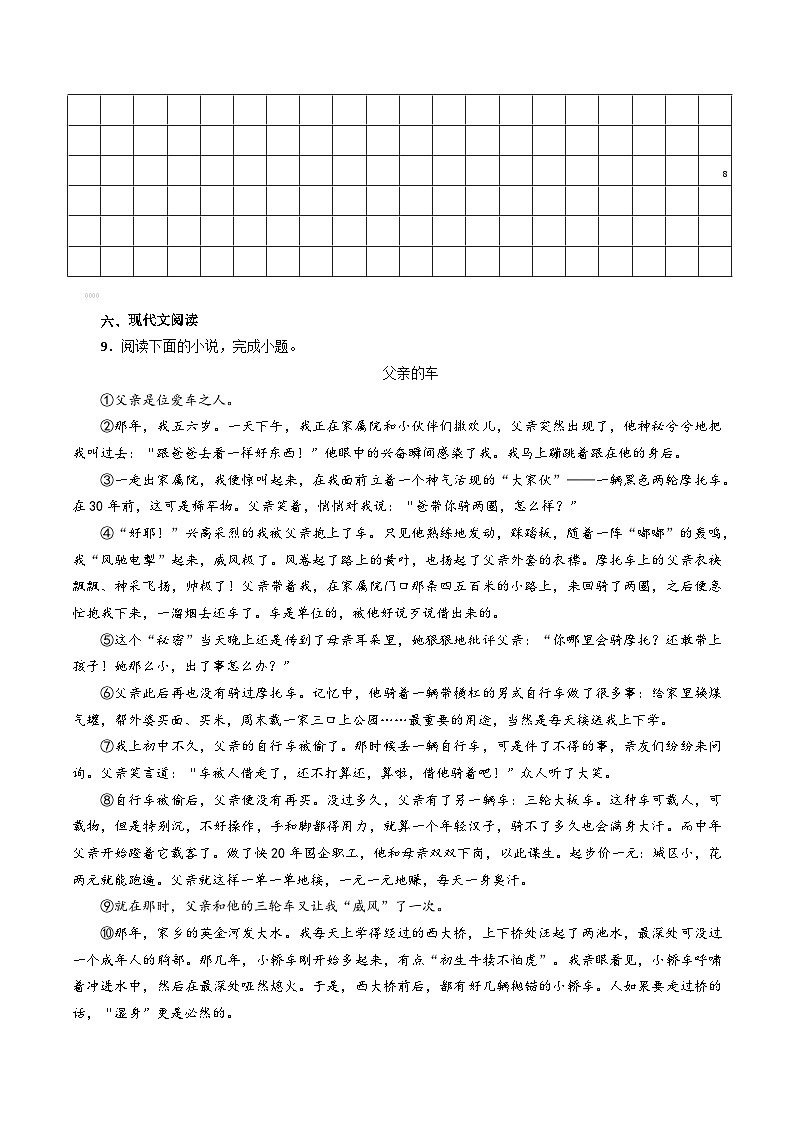 山西七年级语文（上）期末试卷（一）试卷版第3页