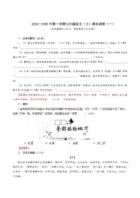 【山西专用】期末模拟卷（一）-2024-2025学年七年级语文上学期同步备考模拟卷（统编版2024）