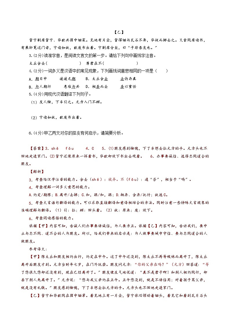 山西七年级语文（上）期末试卷（一）解析版第2页