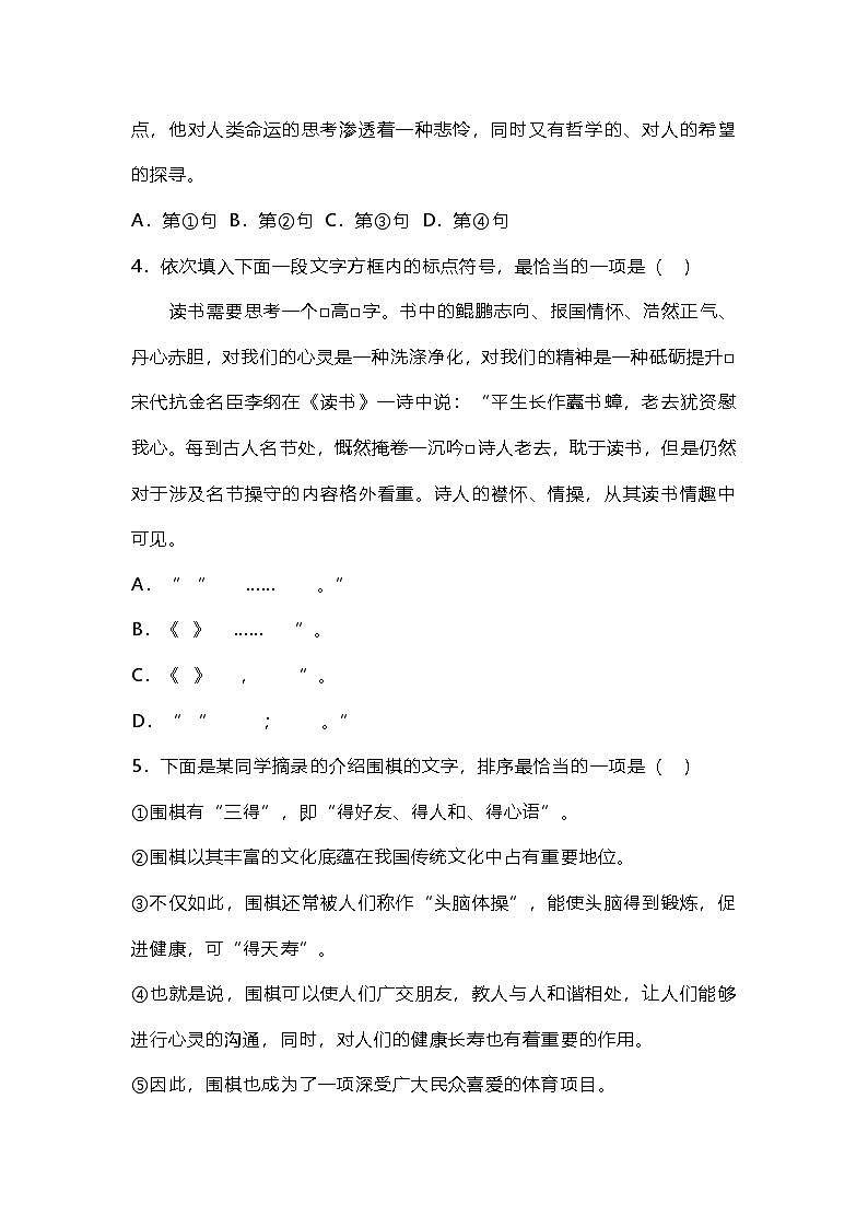 天津市建华中学2024-2025学年七年级上学期期中考试语文试题第2页