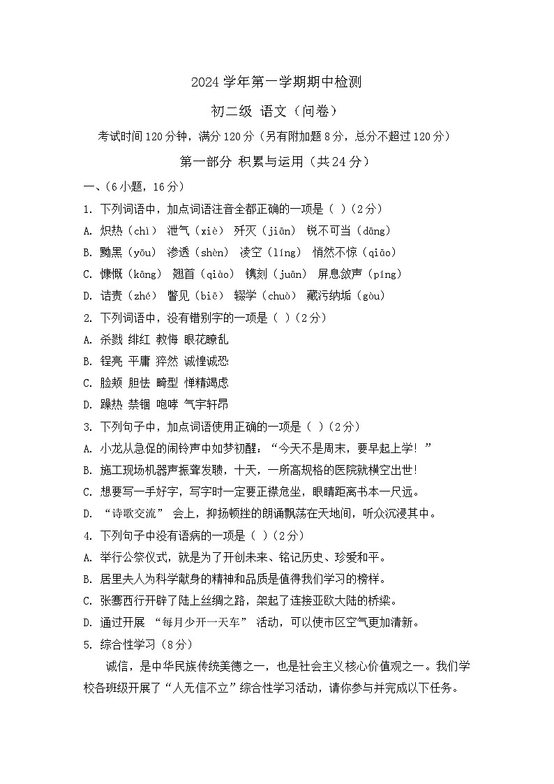 广东省广州市荔湾区三中集团2024-2025学年八年级上学期期中考试语文试卷第1页