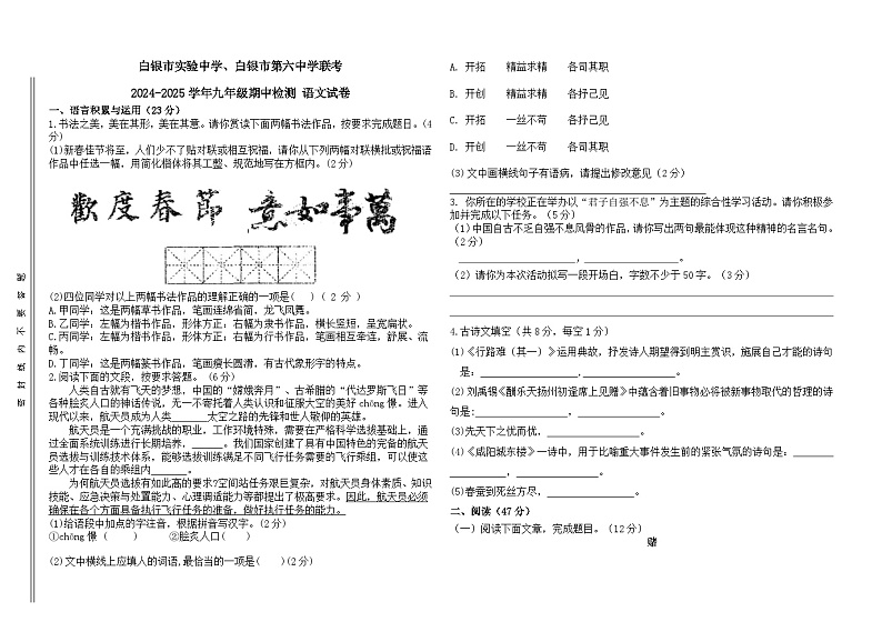 甘肃省白银市第六中学等校联考2024-2025学年九年级上学期11月期中语文试题第1页