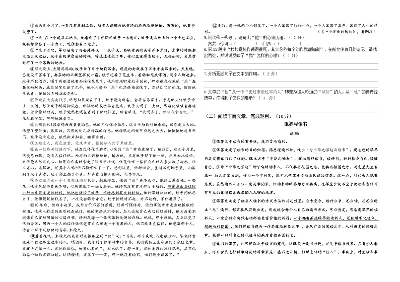 甘肃省白银市第六中学等校联考2024-2025学年九年级上学期11月期中语文试题第2页