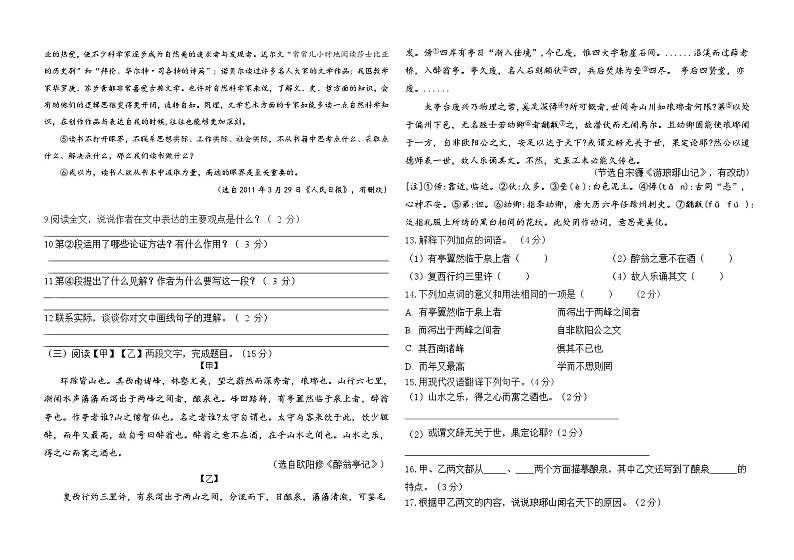 甘肃省白银市第六中学等校联考2024-2025学年九年级上学期11月期中语文试题第3页
