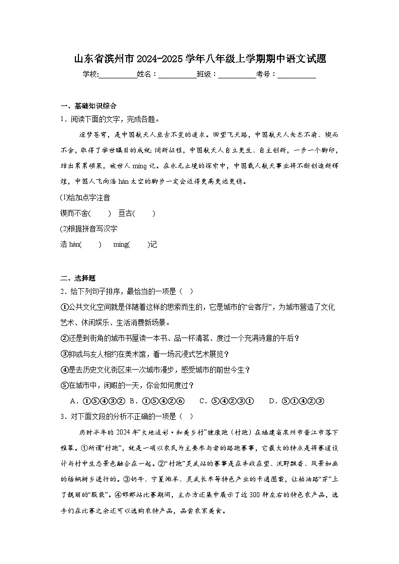 山东省滨州市2024-2025学年八年级上学期期中语文试题第1页