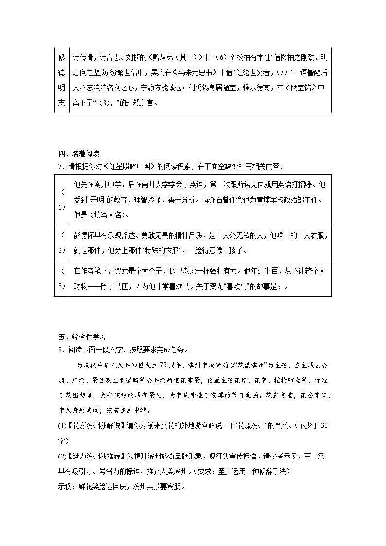 山东省滨州市2024-2025学年八年级上学期期中语文试题第3页