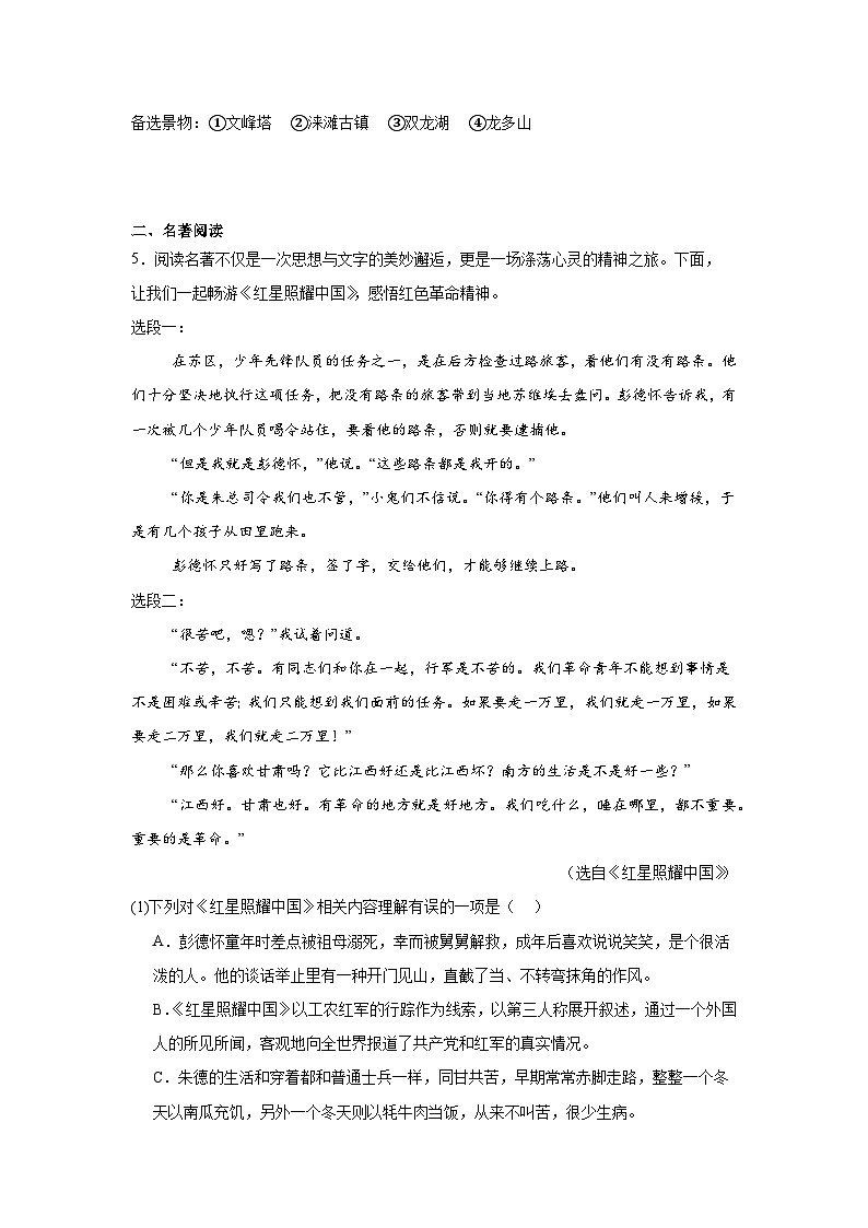 重庆市合川区初中“七校联盟”2024-2025学年八年级上学期期中语文试题第2页