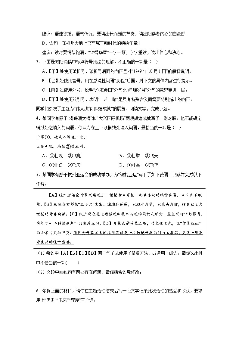 北京市八一学校2024-2025学年九年级上学期期中语文试卷第2页