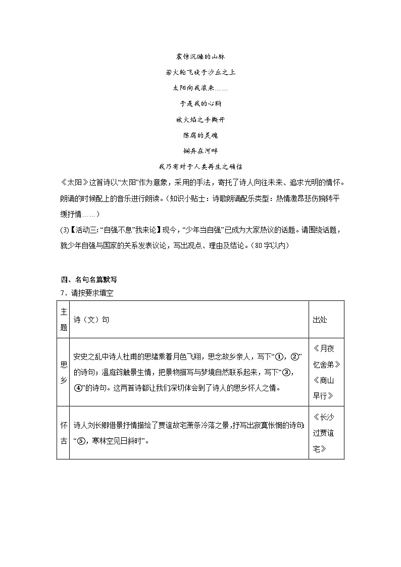 重庆市凤鸣山中学教育集团校2024-2025学年九年级上学期期中语文试题第3页