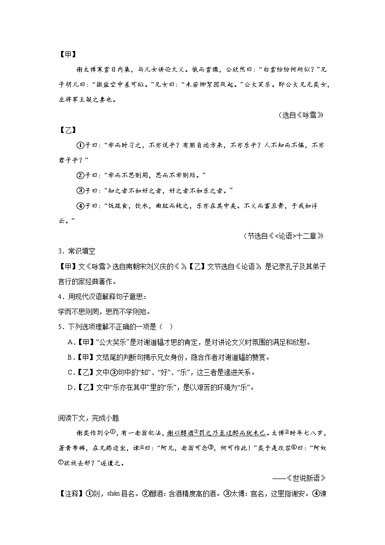 上海市崇明区九校联考（五四制）2024-2025学年七年级上学期期中语文试题第2页