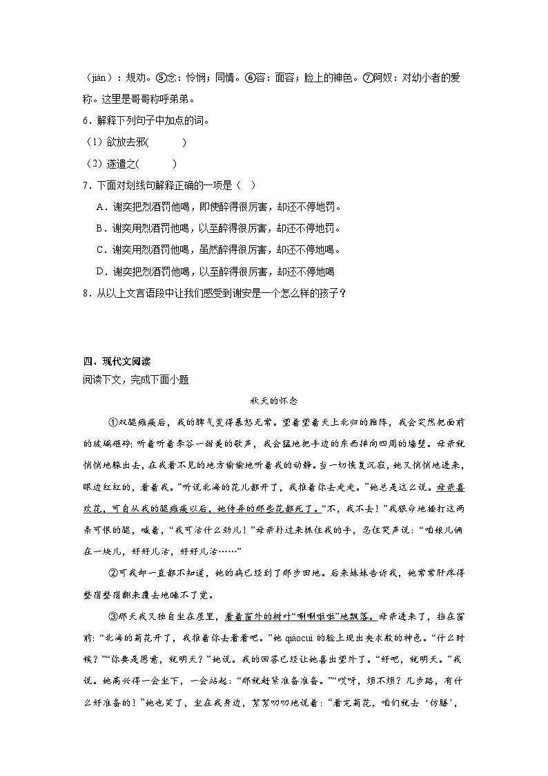 上海市崇明区九校联考（五四制）2024-2025学年七年级上学期期中语文试题第3页