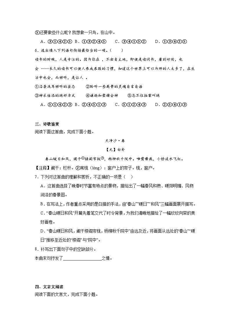 江西省南昌市第一中学等校联考2024-2025学年七年级上学期期中语文试题第2页