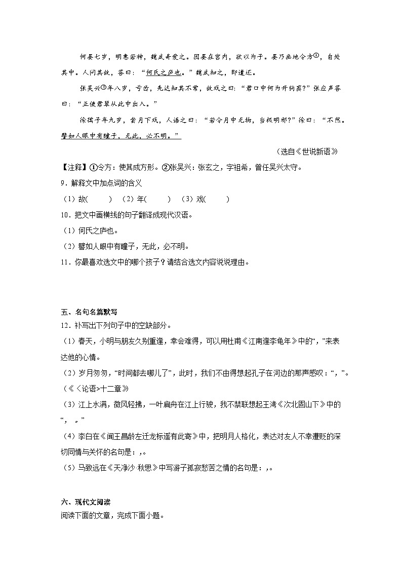 江西省南昌市第一中学等校联考2024-2025学年七年级上学期期中语文试题第3页