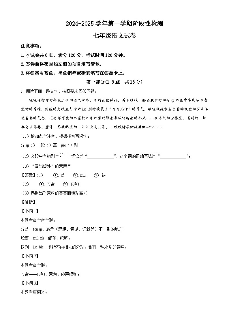 河北省保定市竞秀区2024-2025学年七年级上学期期中语文试题（解析版）第1页