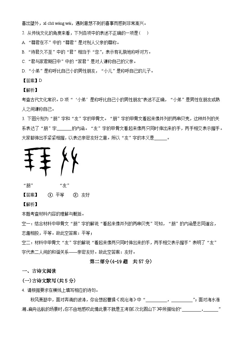 河北省保定市竞秀区2024-2025学年七年级上学期期中语文试题（解析版）第2页