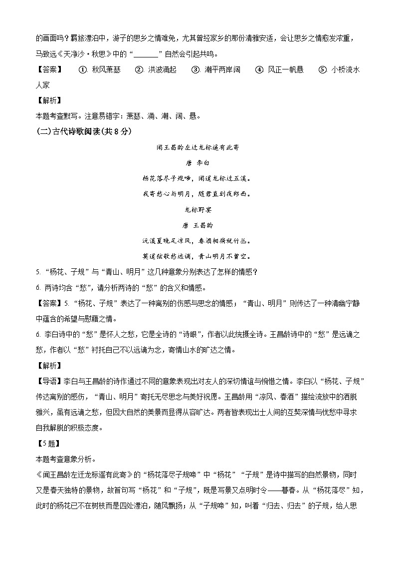 河北省保定市竞秀区2024-2025学年七年级上学期期中语文试题（解析版）第3页