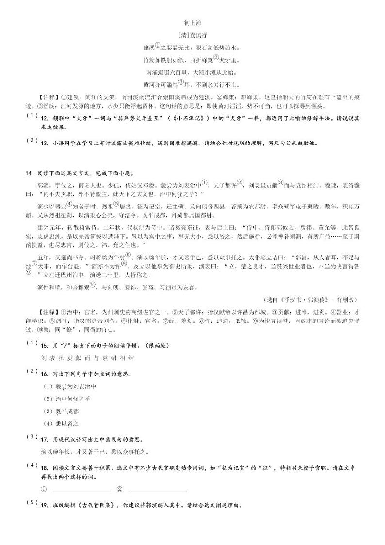 2024年江苏南通中考真题语文试卷(含解析)第2页