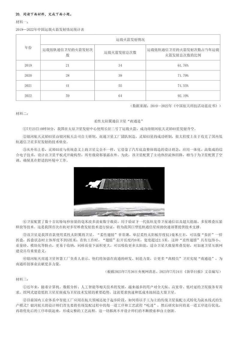 2024年江苏南通中考真题语文试卷(含解析)第3页
