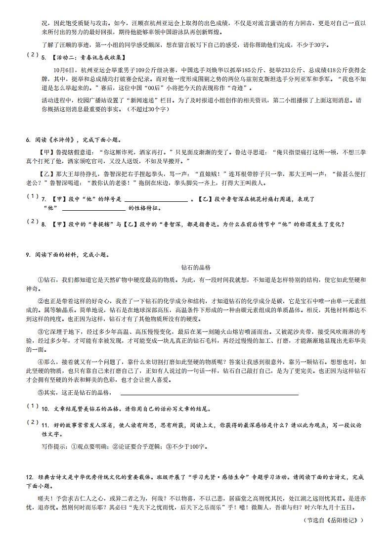 山西省晋中市介休市多校2023-2024学年九年级(上)期末语文试卷(含解析)第2页