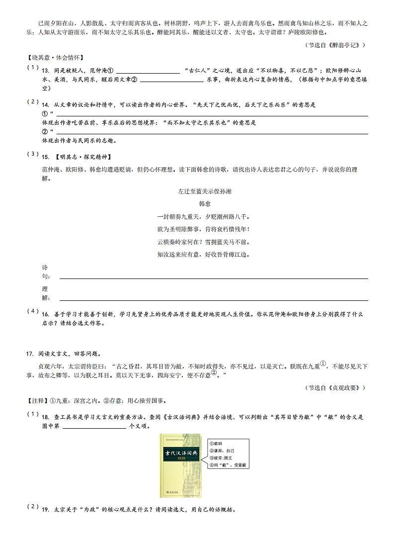 山西省晋中市介休市多校2023-2024学年九年级(上)期末语文试卷(含解析)第3页