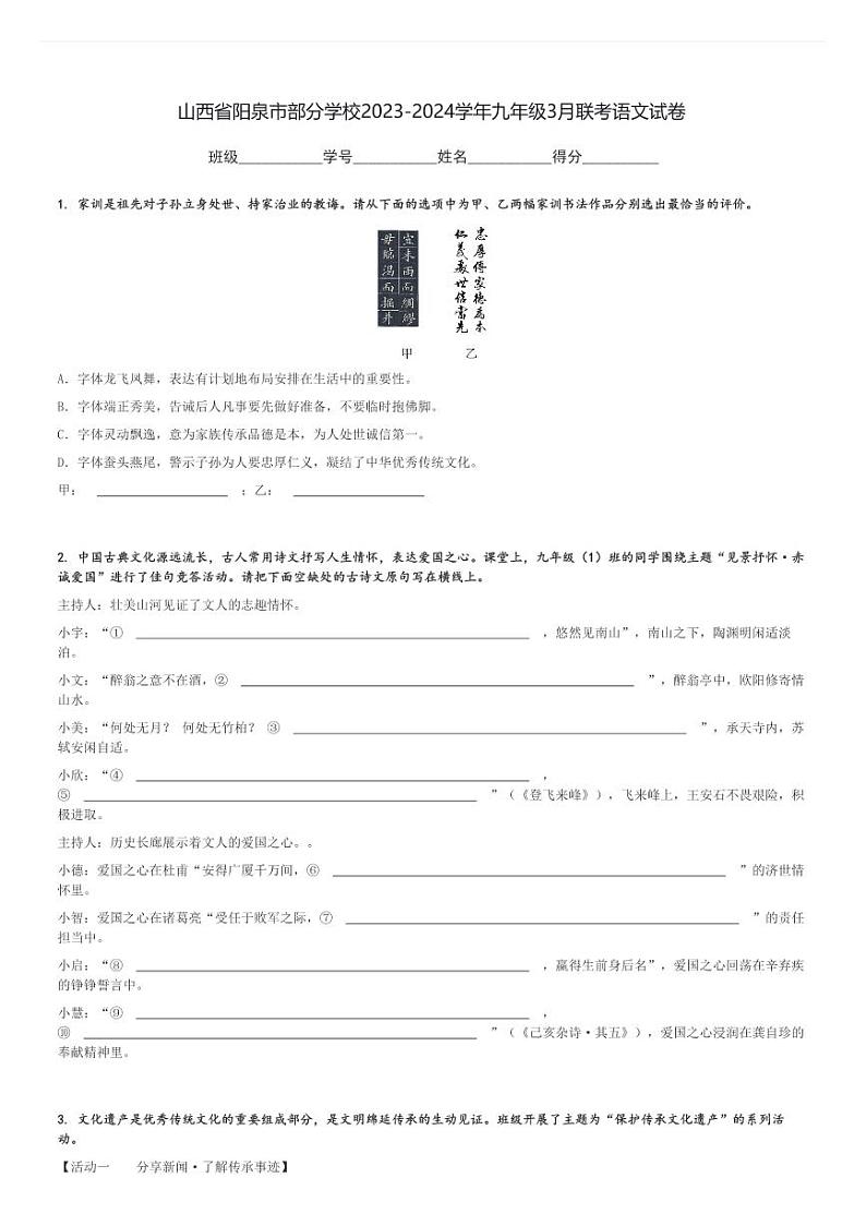 山西省阳泉市部分学校2023-2024学年九年级(下)3月联考语文试卷(含解析)第1页