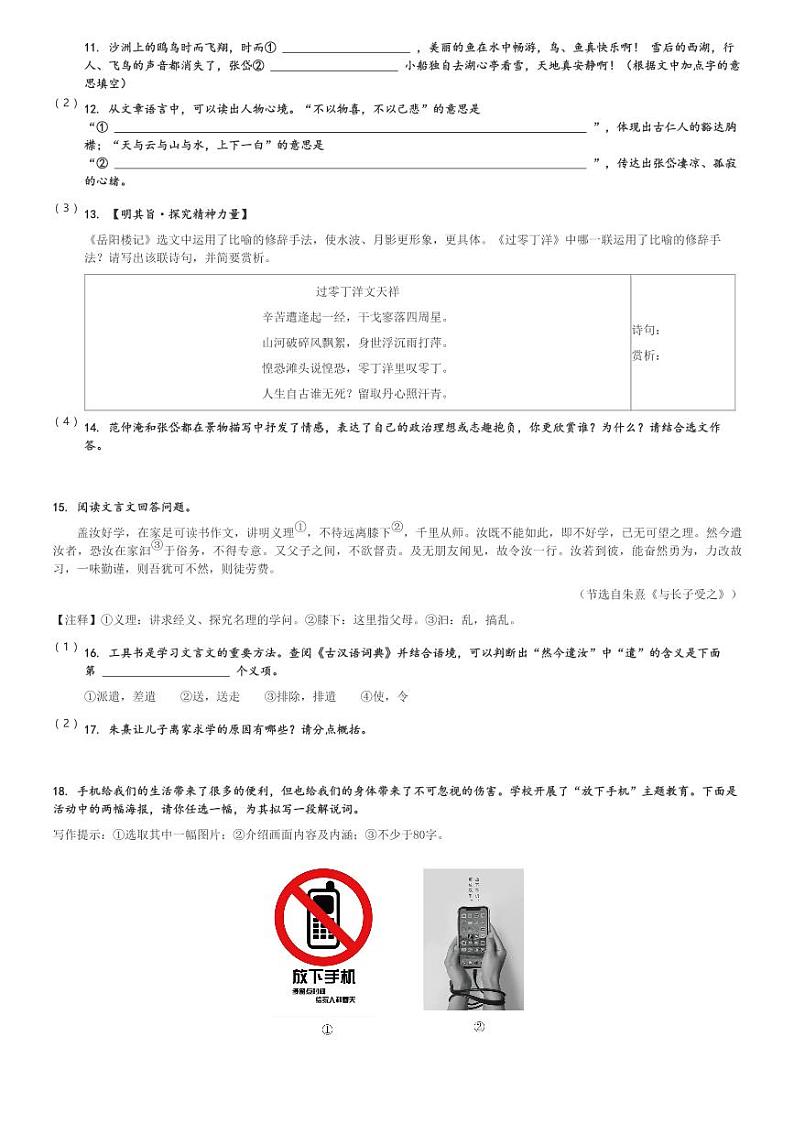山西省阳泉市部分学校2023-2024学年九年级(下)3月联考语文试卷(含解析)第3页