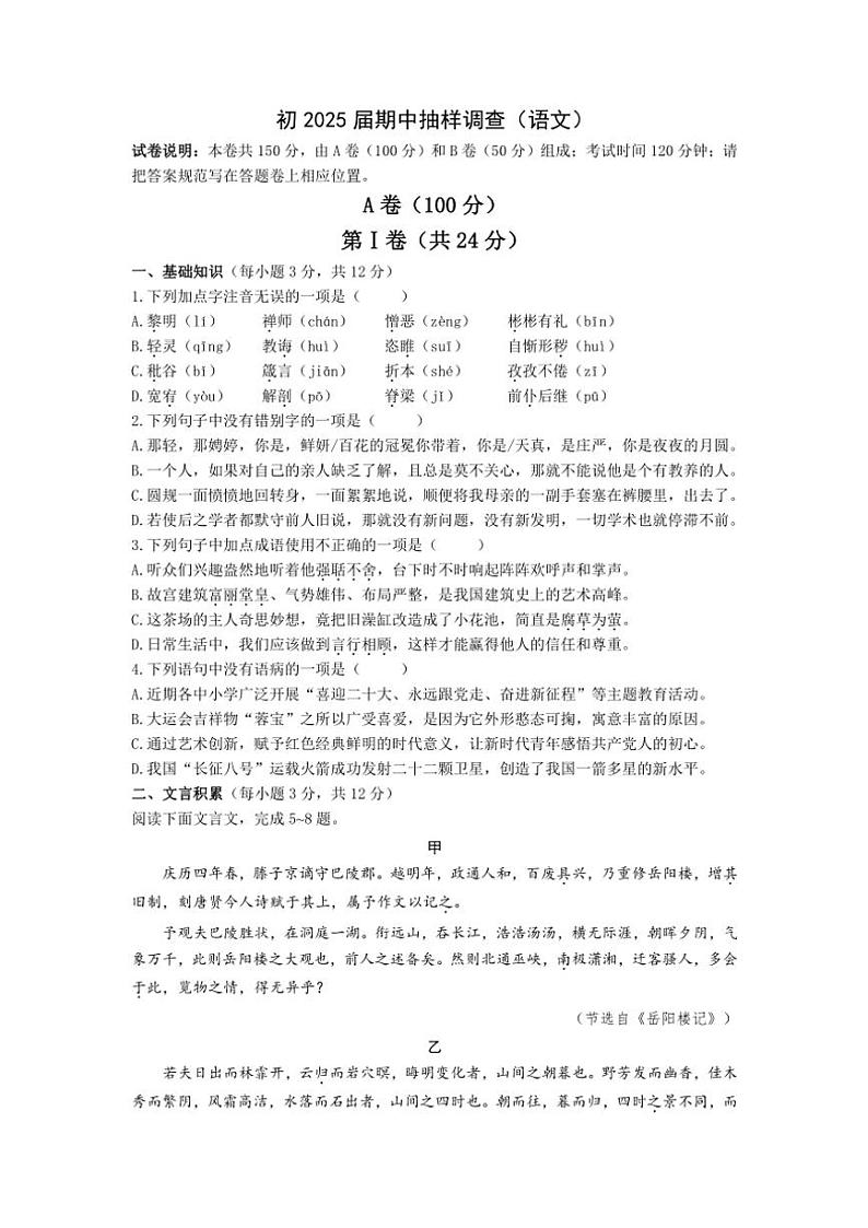 四川省成都石室中学教育集团2024～2025学年九年级(上)期中语文试卷(含答案)第1页