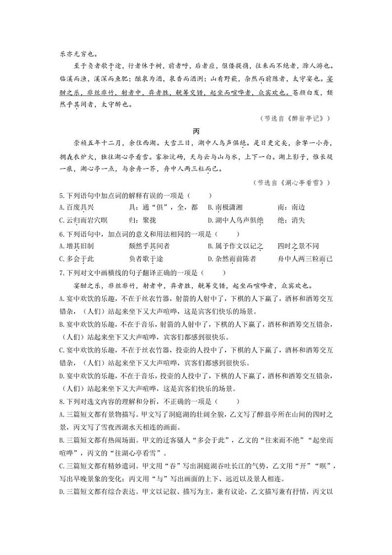 四川省成都石室中学教育集团2024～2025学年九年级(上)期中语文试卷(含答案)第2页