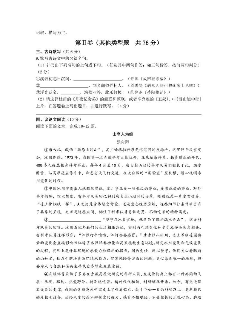 四川省成都石室中学教育集团2024～2025学年九年级(上)期中语文试卷(含答案)第3页