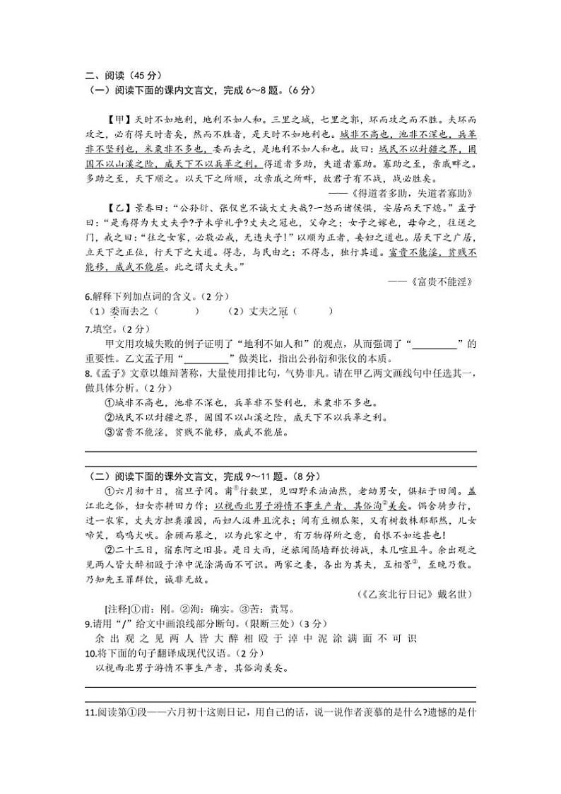 吉林省长春市榆树市慧望初级中学2024～2025学年八年级(上)第三次月考语文试卷(含答案)第2页