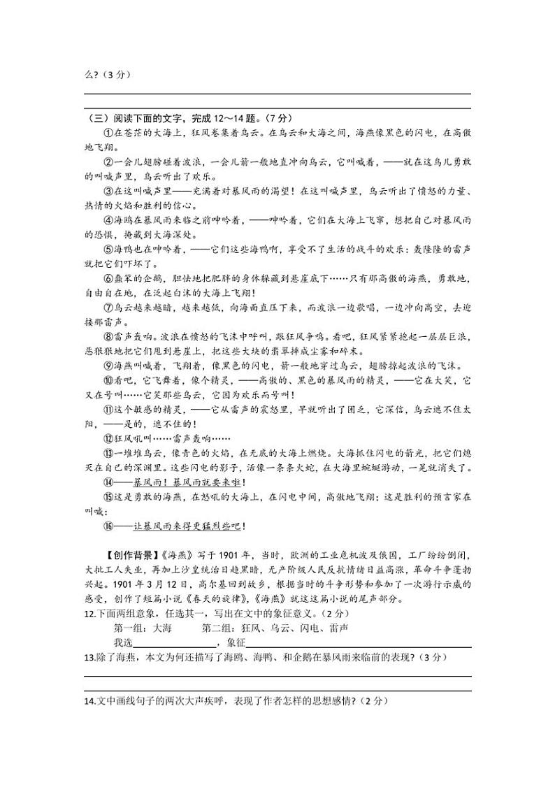 吉林省长春市榆树市慧望初级中学2024～2025学年八年级(上)第三次月考语文试卷(含答案)第3页