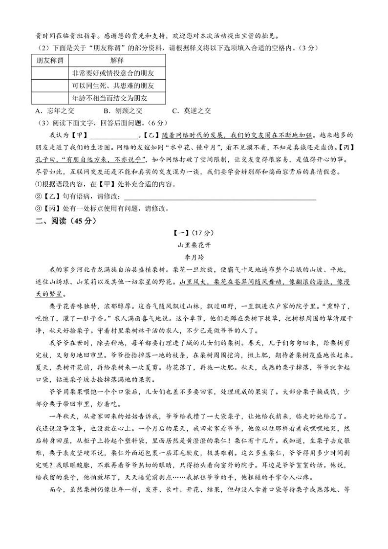 安徽省蚌埠市2024～2025学年七年级(上)期中语文试卷(含答案)第2页