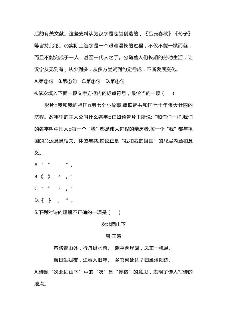 天津市北辰东部片区2024～2025学年八年级(上)期中语文试卷(含答案)第2页