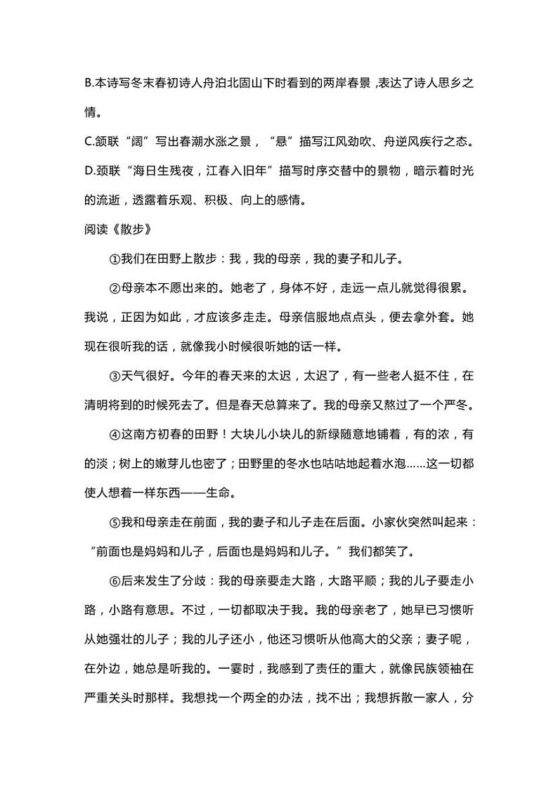 天津市北辰东部片区2024～2025学年八年级(上)期中语文试卷(含答案)第3页