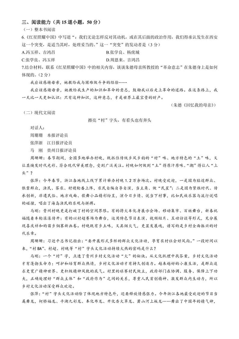 贵州省六盘水市2024～2025学年八年级(上)期中语文试卷(含答案)第2页