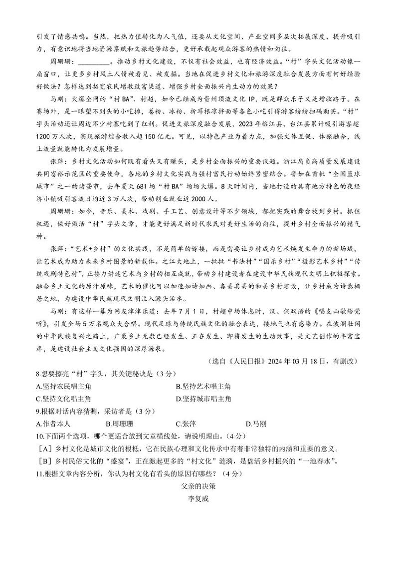 贵州省六盘水市2024～2025学年八年级(上)期中语文试卷(含答案)第3页
