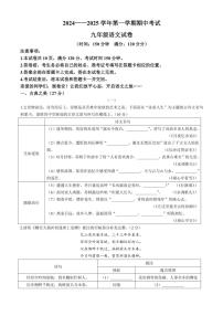 山西省大同市2024～2025学年九年级(上)期中语文试卷(含答案)