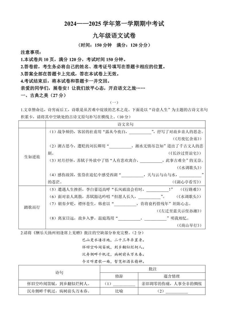 山西省大同市2024～2025学年九年级(上)期中语文试卷(含答案)第1页