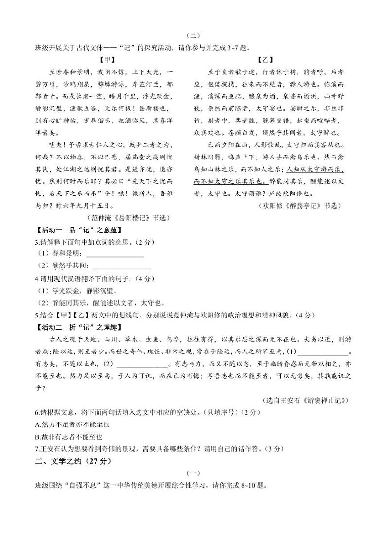 山西省大同市2024～2025学年九年级(上)期中语文试卷(含答案)第2页