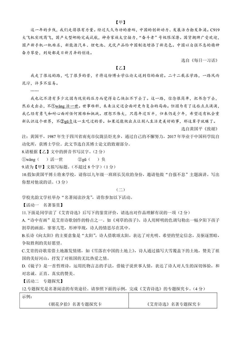 山西省大同市2024～2025学年九年级(上)期中语文试卷(含答案)第3页