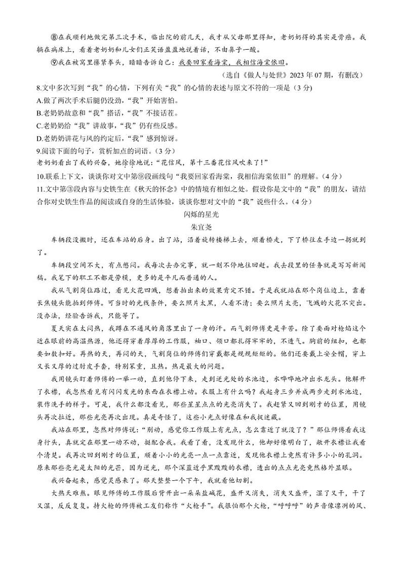 贵州省六盘水市2024～2025学年七年级(上)期中语文试卷(含答案)第3页