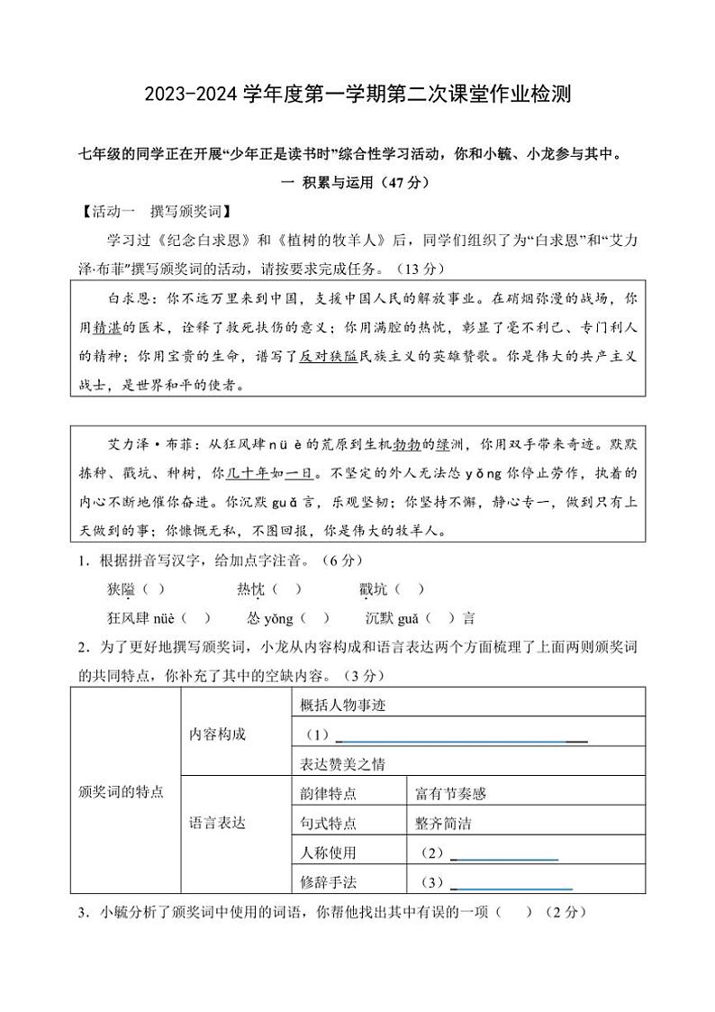 江苏省盐城市毓龙路实验学校2023～2024学年七年级(上)12月月考语文试卷(含答案)第1页