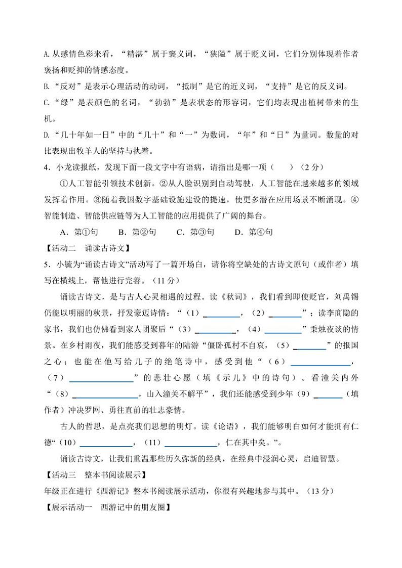 江苏省盐城市毓龙路实验学校2023～2024学年七年级(上)12月月考语文试卷(含答案)第2页