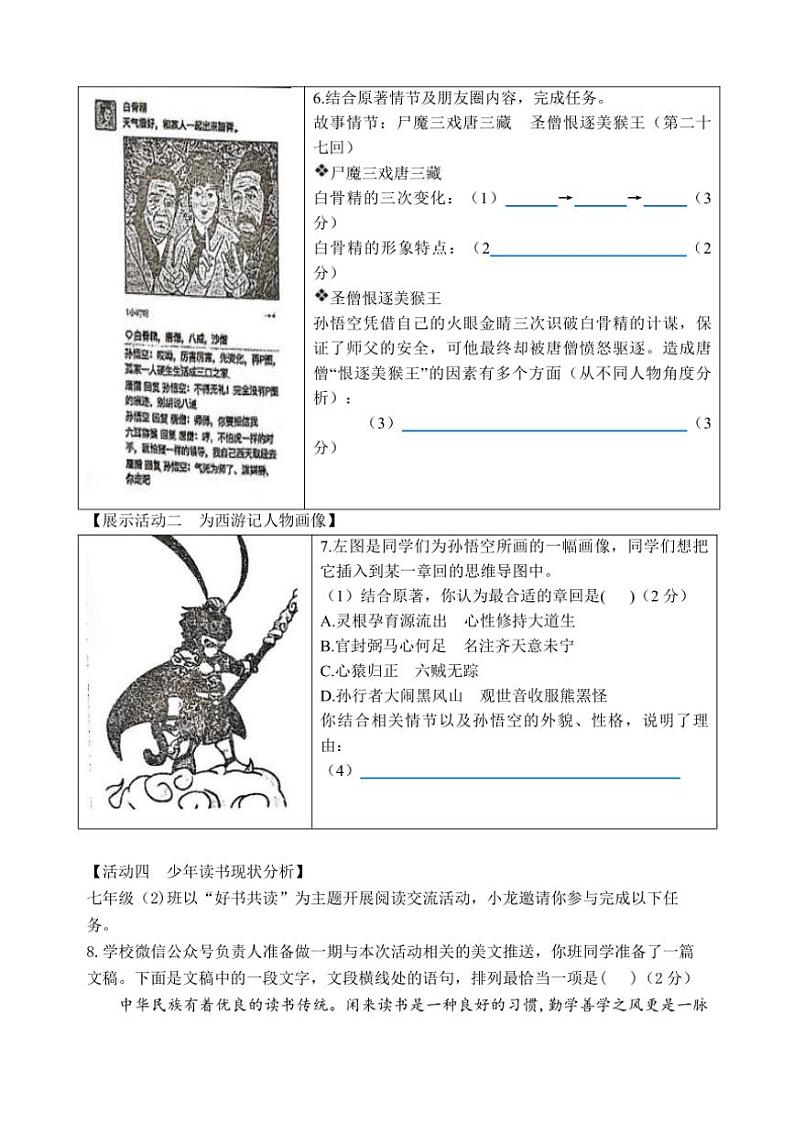 江苏省盐城市毓龙路实验学校2023～2024学年七年级(上)12月月考语文试卷(含答案)第3页
