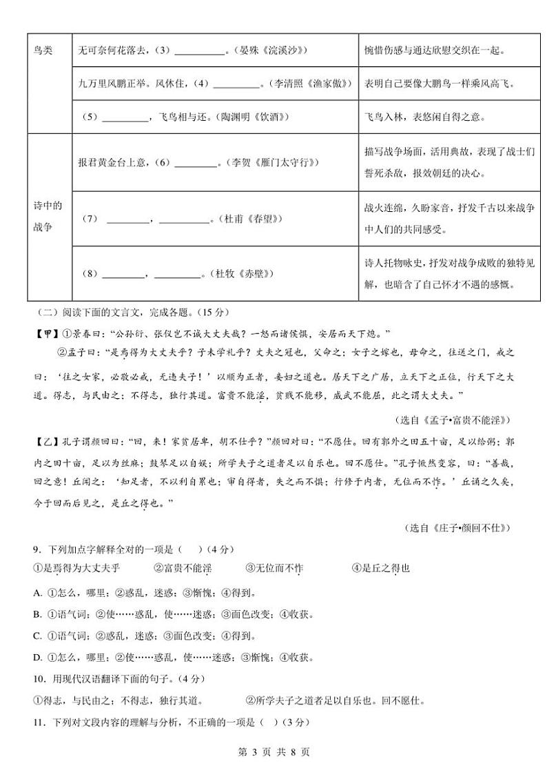 重庆市石柱土家族自治县第一初级中学校2024～2025学年八年级(上)期中语文试卷(含答案)第3页