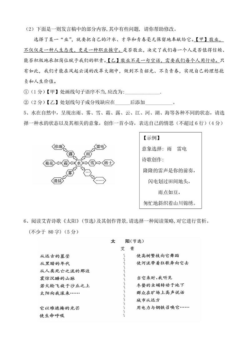 浙江省杭州市萧山区钱江片2024～2025学年九年级(上)期中语文试卷(含答案)第2页